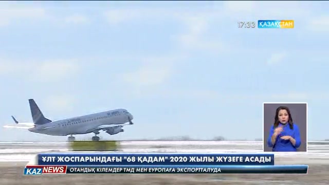 «Ұлт жоспарындағы» 68-ші қадам 2020 жылы жүзеге асады