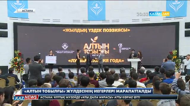 «Қазақстан» РТРК» АҚ қызметкері Олжас Қасым әдебиет саласындағы «Алтын тобылғы» жүлдесін иеленді