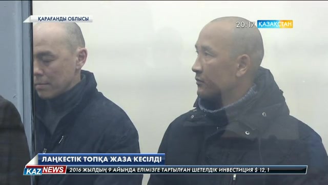 Қарағандыда лаңкестік әрекет ұйымдастырмақ болғандарға қатысты сот үкімі шықты