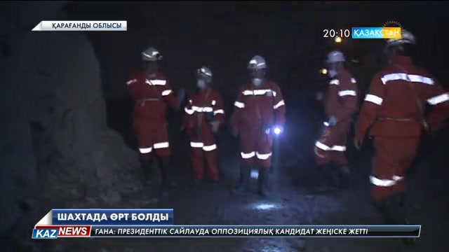 Қарағандыда Ленин атындағы шахтада өрт болды