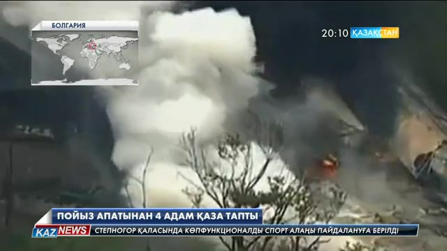 Болгарияда пойыз апатынан 4 адам қаза тапты