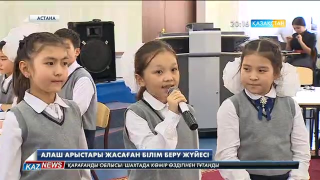 Алаш арыстарының құрастырған білім беру жүйесі