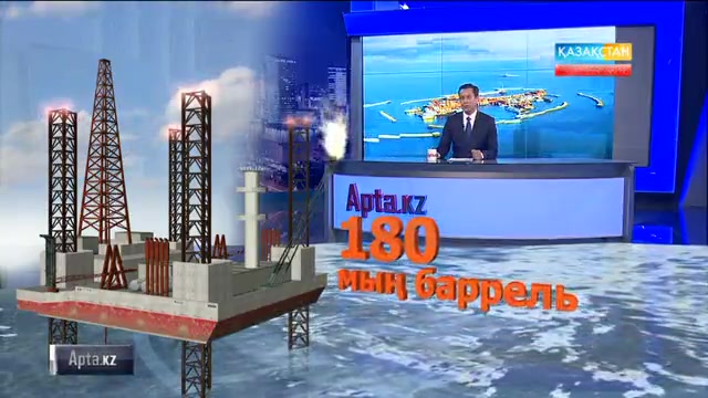 Қашағанда күн сайын 180 мың баррель мұнай өндіріледі