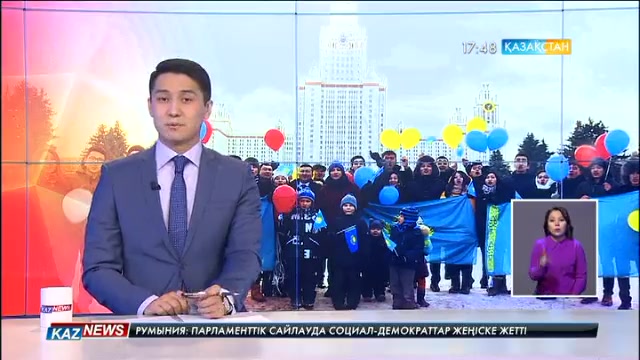 Мәскеуде оқып жатқан студенттер мен магистранттар Тәуелсіздіктің 25 жылдық мерейтойымен құттықтады