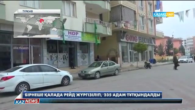 Түркияның бірнеше қаласында рейд жүргізіліп, 235 адам тұтқындалды