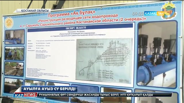 Қостанайда орталықтандырылған су жүйесі пайдалануға берілді