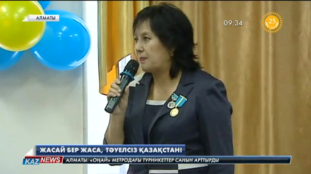 Алматыда «Жасай бер жаса, Тәуелсіз Қазақстан!» атты әдеби-сазды кеш өтті