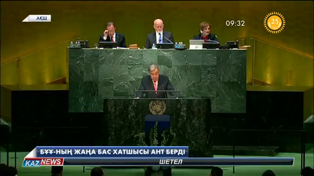 09:30 жаңалықтары (13.12.2016)