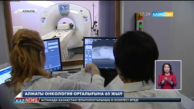 Алматы қалалық онкология орталығына - 65 жыл