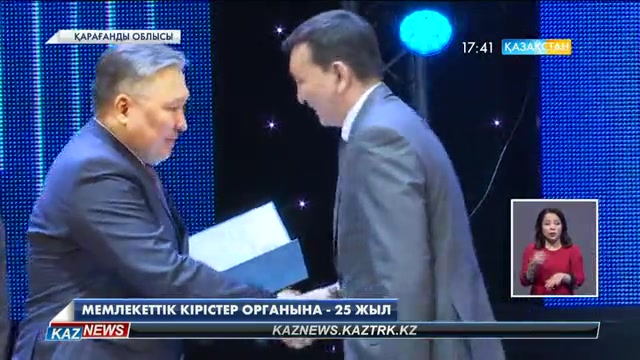 Мемлекеттік кірістер органына - 25 жыл