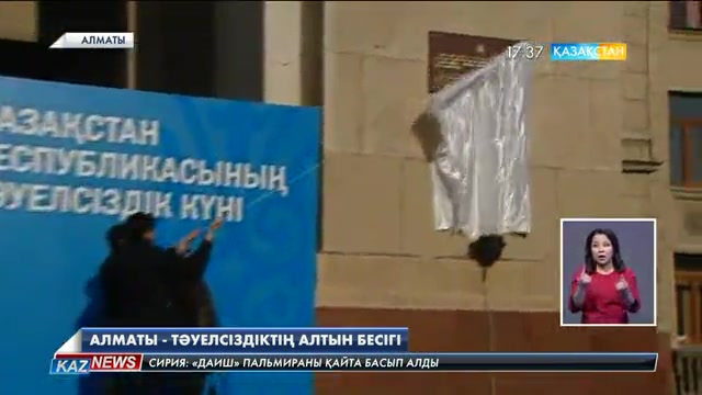 Қазақ-Британ техникалық университеті ғимаратының алдында естелік тақта ашылды
