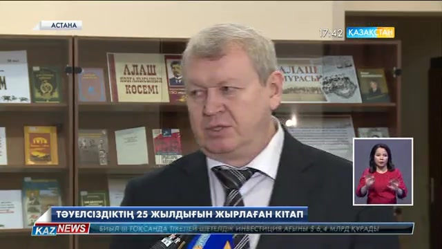 25 жыл бойы жазылған кітаптың таныстырылымы өтті