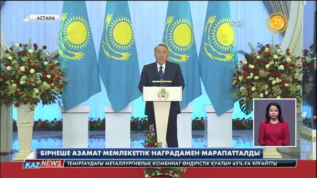 Елбасы ел дамуына үлес қосқан бірнеше азаматты марапаттады