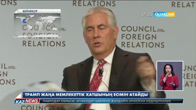 Трамп жаңа мемлекеттік хатшының есімін атайды