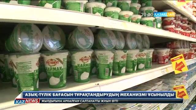 Азық-түлік бағасын тұрақтандырудың механизмі ұсынылды