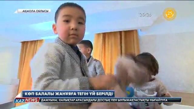 «Шын жүректен» телемарафонына қатысқан жағдайы төмен отбасына 4 бөлмелі үйдің кілті табысталды