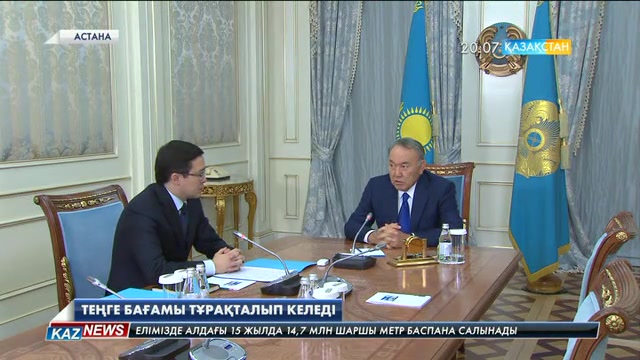 Мемлекет басшысы Ұлттық банктің төрағасын қабылдады