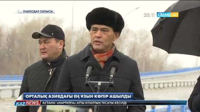 Павлодарда Орталық Азиядағы ең ұзын көпір ашылды