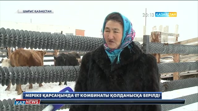 Шығыс Қазақстан облысының Зайсан ауданында шағын ет комбинаты іске қосылды