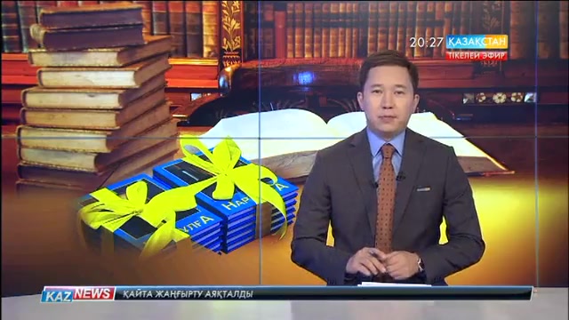 Елордада Президент Нұрсұлтан Назарбаев туралы «Нартұлға» кітабы таныстырылды