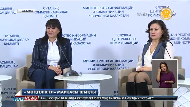 «Мәңгілік ел» маркасы шықты