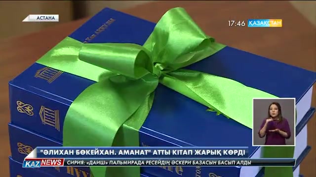 Әлихан Бөкейхан туралы тұңғыш рет екі томдық монографиясы оқырманға жол тартты
