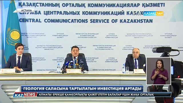 Геология саласына тартылған инвестиция артады