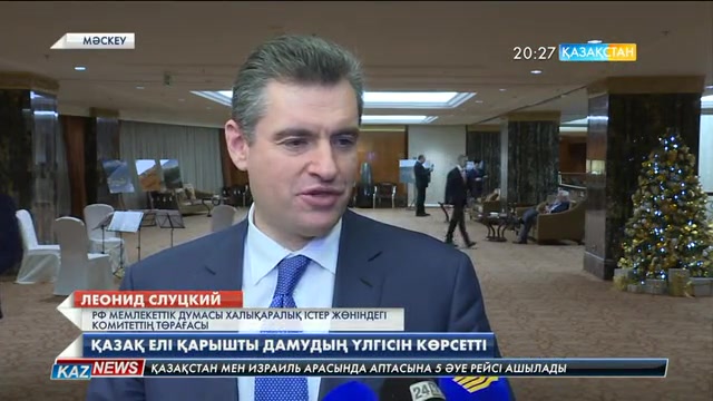 Ресейлік саясаткерлер Қазақстанның жеткен жетістіктеріне жоғары баға берді