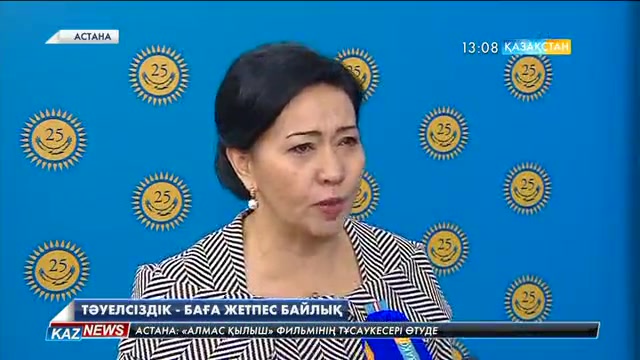 Ақұштап Бақтыгерева: Қазақтың Туы мәңгі желбірей берсін