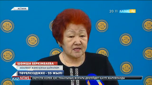 Шәмша Беркімбаева: Біз - бақытты ұрпақпыз