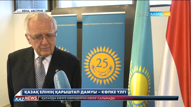 Қазақ елінің қарыштап дамуы – көпке үлгі