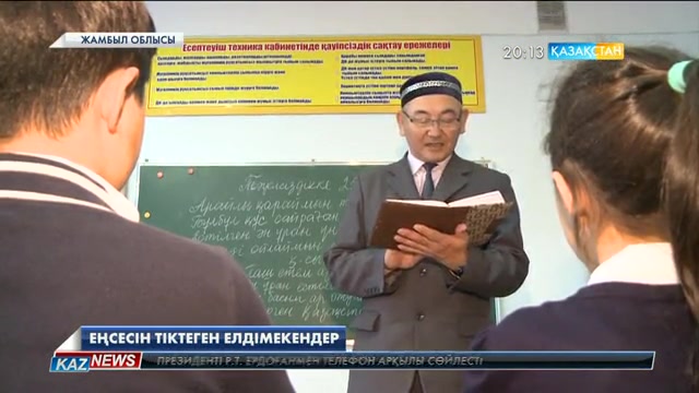 Жамбыл облысы Қордай ауданында 1991 жылы он мың оқушы мектепке барса, бүгінде отыз мыңнан астам бала орта мектептерде білім алады