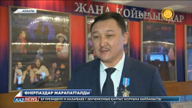 Мәдениет саласының үздіктеріне мемлекеттік наградалар табысталды