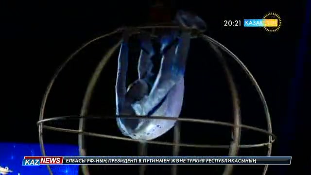 Алматыда Қазақ мемлекеттік циркі Тәуелсіздіктің 25 жылдығына арналған мерекелік қойылым ұсынды