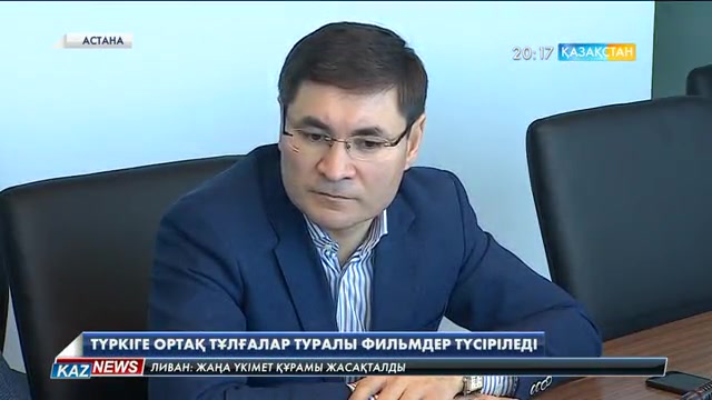 «Қазақстан» телерадиокорпорациясы түркиялық әріптестерімен бірге ортақ жобалар жасауға дайын