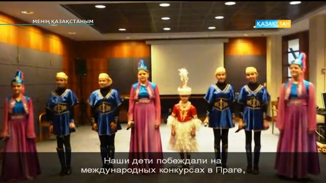 Менің Қазақстаным! (19.12.2016)
