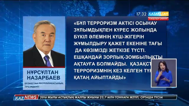 Мемлекет басшысы Путинге көңіл айту жеделхатын жолдады