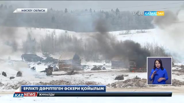 Мәскеу түбінде болған шайқасқа биыл - 75 жыл