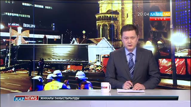 Президент Берлиндегі терактіге байланысты көңіл айту жеделхатын жолдады
