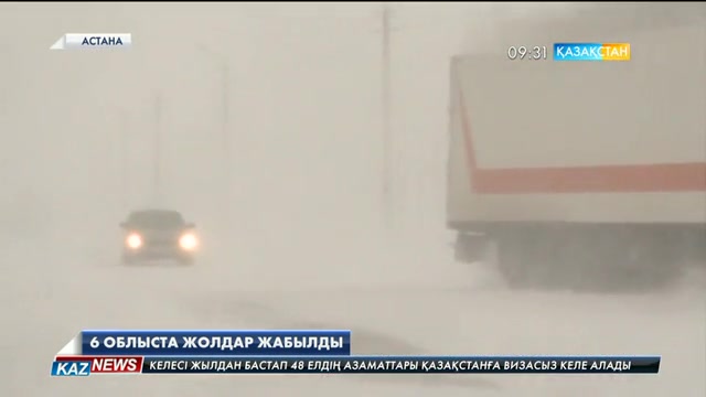 Еліміздің 6 облысында жолдар жабылды