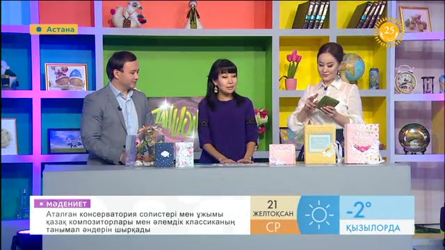 Таңғы ақпаратты-сазды бағдарлама (21.12.2016)
