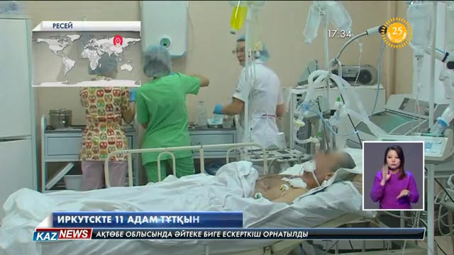 Иркутскте 11 адам тұтқындалды