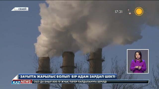 Семейдегі цемент зауытында жарылыс болып бір адам зардап шекті