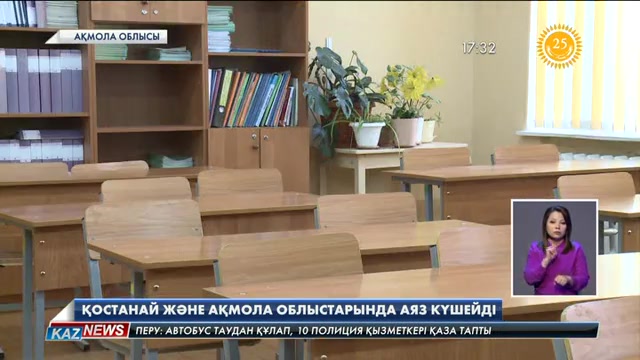 Қостанай және Ақмола облыстарында аяз күшейген