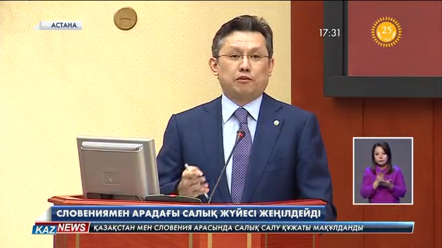 Словениямен арадағы салық жүйесі жеңілдейді