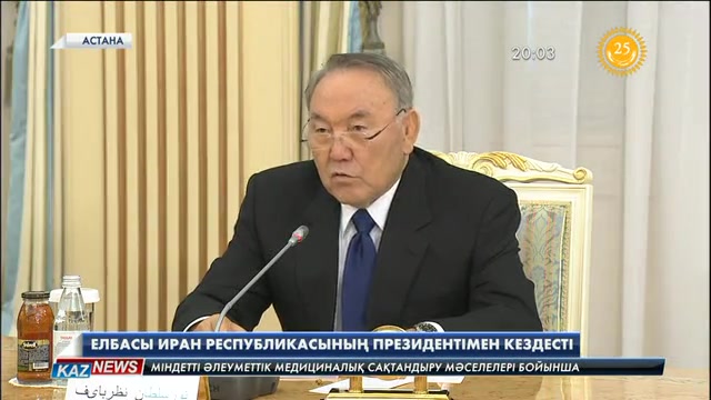 Қазақстанға Иран Республикасының Президенті Хасан Рухани келді