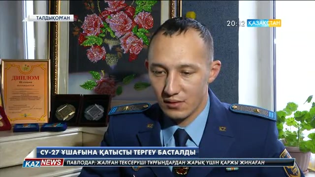 Талдықорған маңында апатқа ұшыраған Су-27 ұшағына қатысты тергеу басталды