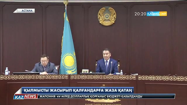 Қылмысты жасырып қалғандарға жаза қатаңдайды