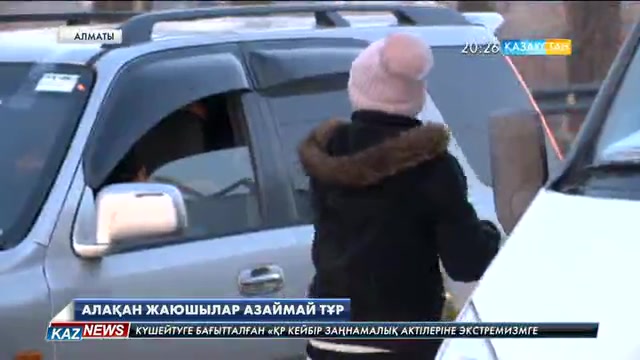 Алматының көшелерінде көлік жүргізушілерінен қайыр сұрайтындар көбейді