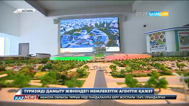 Отандық туризмді дамытумен айналысатын мемлекеттік агенттік құру қажет